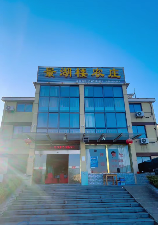 南京农家乐